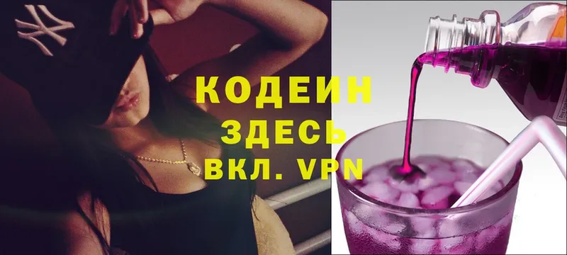 Codein Purple Drank  купить  сайты  Армянск 